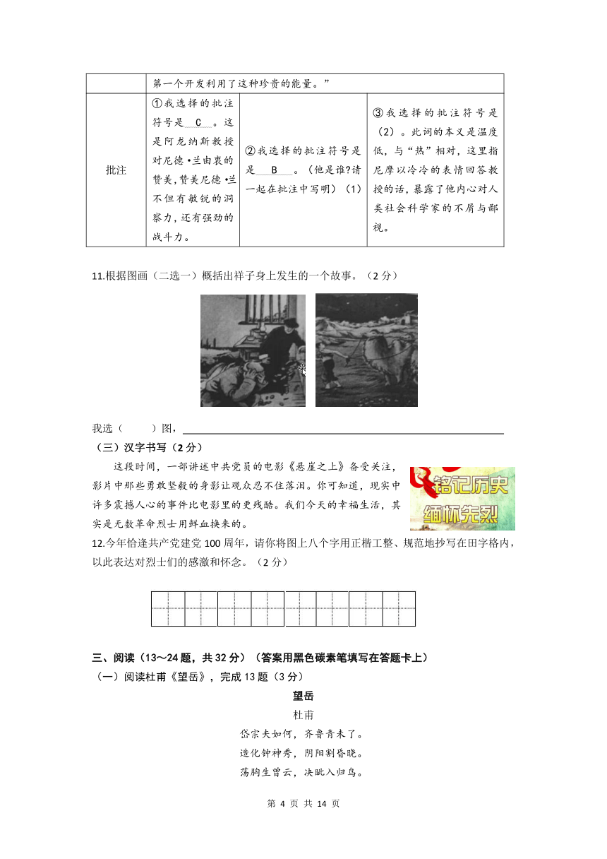 云南省昆明市西山区2020-2021学年七年级下学期期末考试语文试题（文字版含答案）