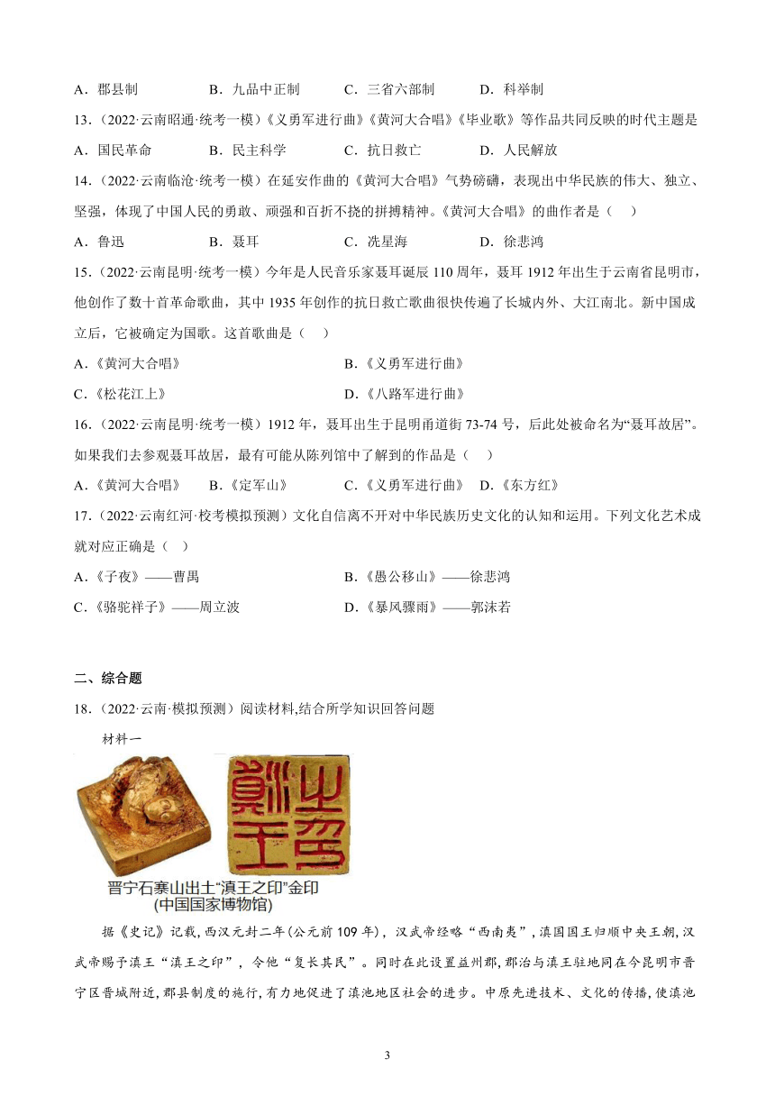 云南省2023年中考备考历史一轮复习近代经济、社会生活与教育文化事业的发展 练习题（含解析）