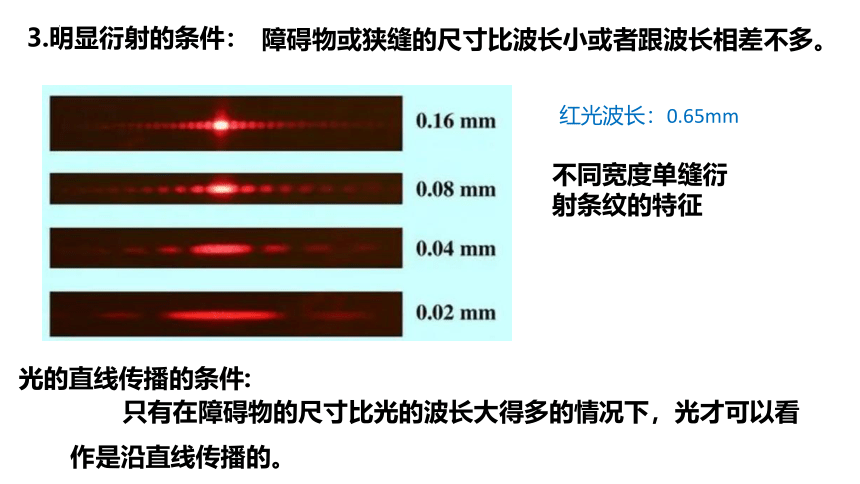 4.5 光的衍射 课件 (共35张PPT)  高二上学期物理人教版（2019）选择性必修第一册