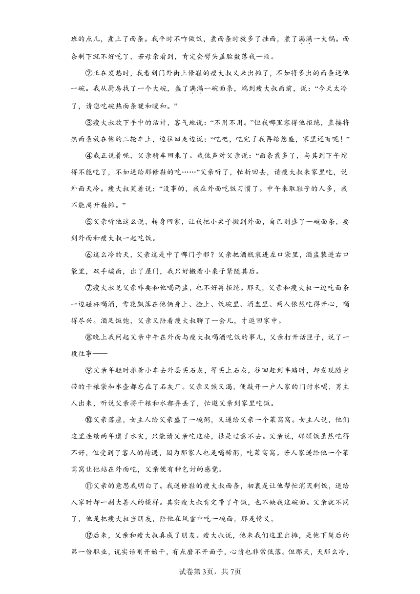 河南省南阳市淅川县2022-2023学年七年级下学期期中语文试题（含解析）