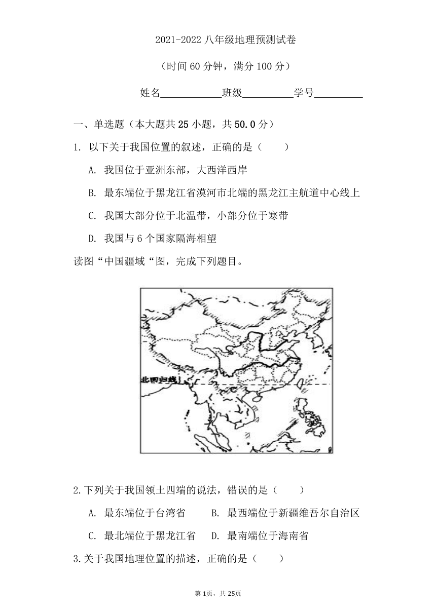 2021-2022湘教版八年级地理上期末预测试卷（含Word版解析）