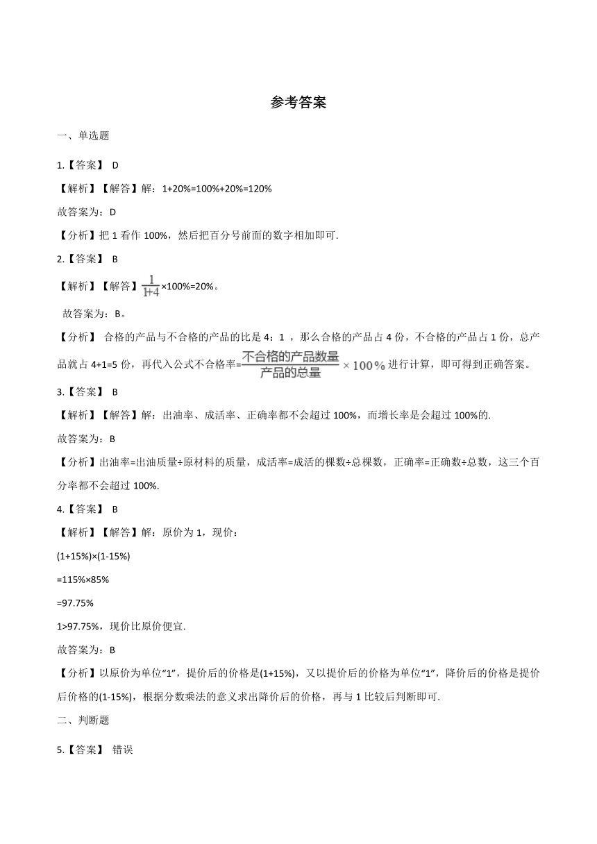 六年级上册数学单元测试-4.百分数 北师大版（含答案）