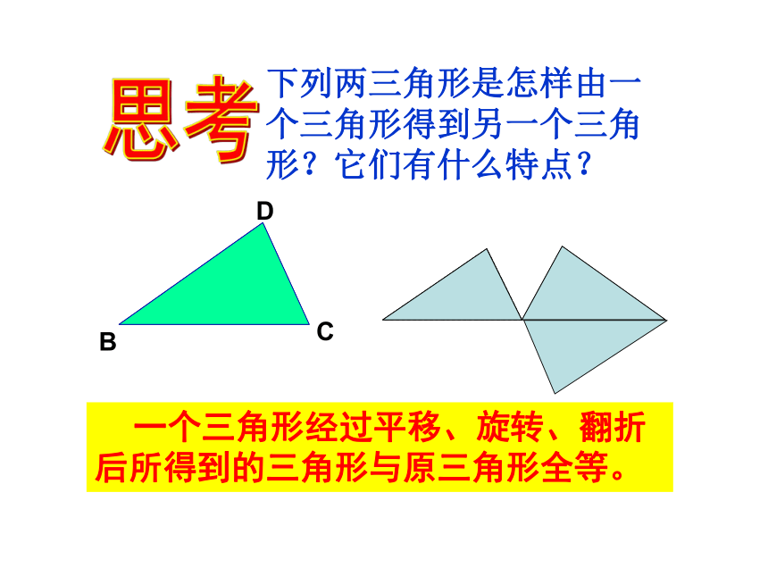 华东师大版数学八年级上册 13.2.2 全等三角形的判定条件 课件(共32张PPT)