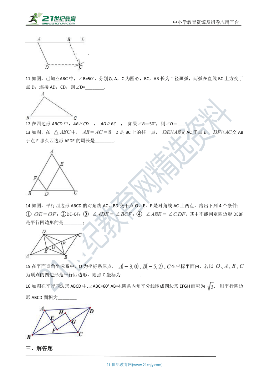 6.2 平行四边形判定   一课一练（含解析）