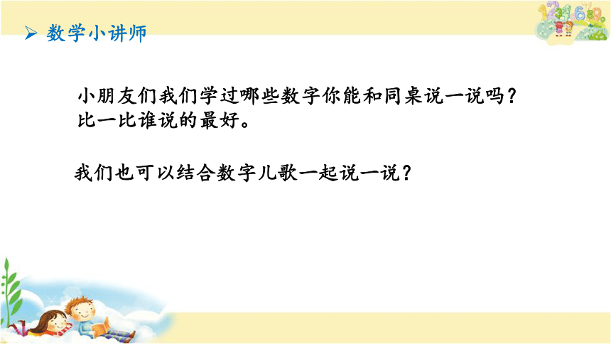 认识10（课件）一年级上册数学苏教版(共18张PPT)