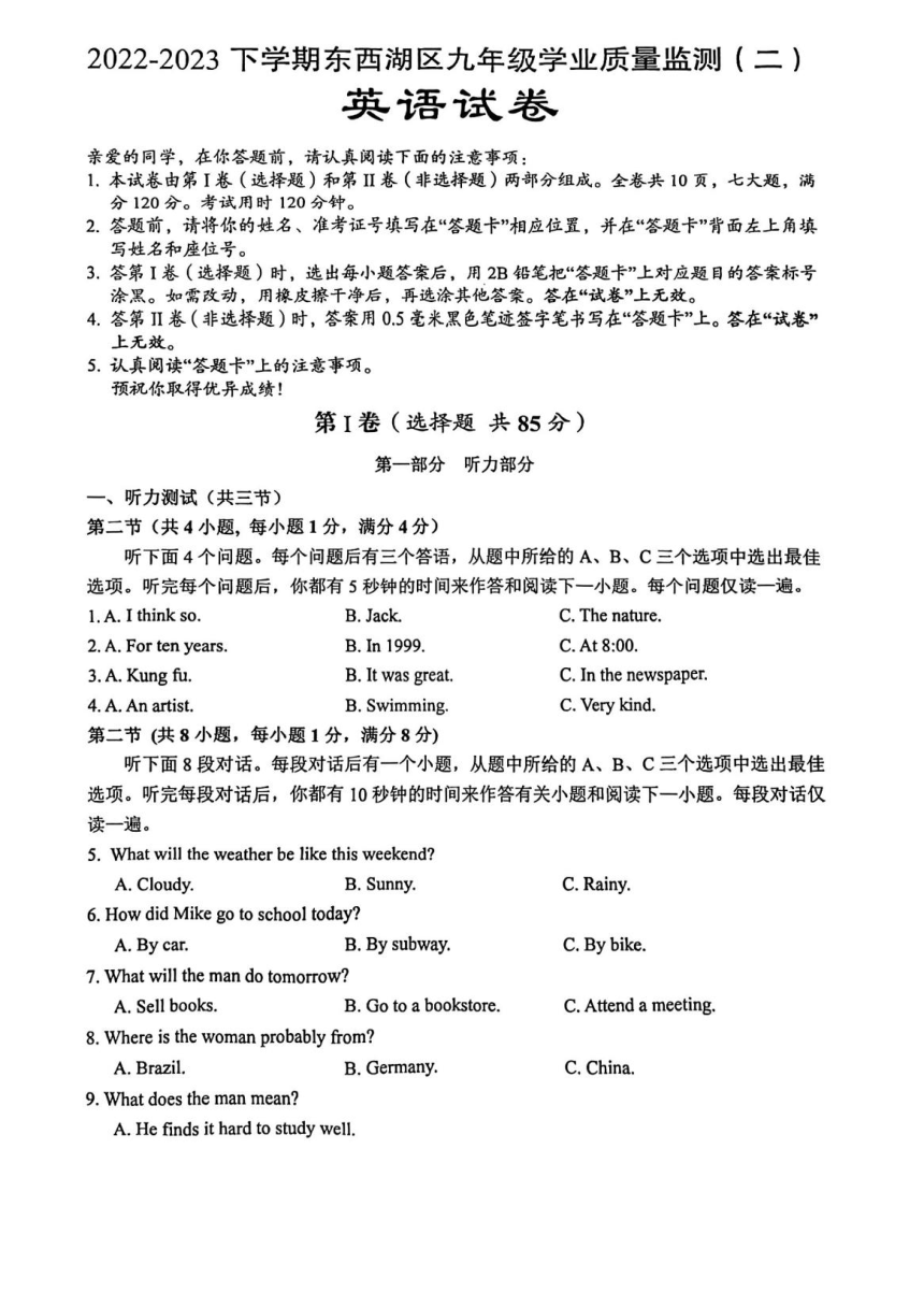 湖北省武汉东西湖区2022-2023学年九年级下学期学业质量检测二英语试卷（PDF版含答案无听力音频及原文）