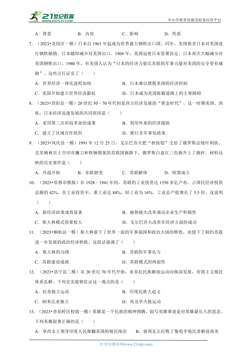 三轮冲刺专题（15）二战后的世界变化、走向和平发展的世界（原卷+解析）