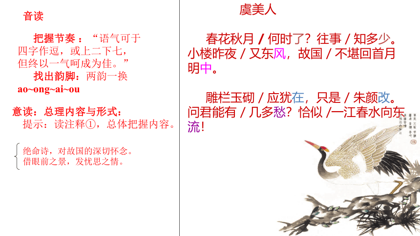 人教版选修中国古代诗歌散文欣赏《虞美人》课件（25张）