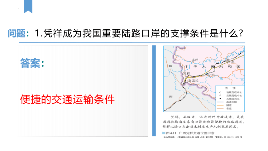 4.2交通运输布局对区域发展的影响课件（43张）