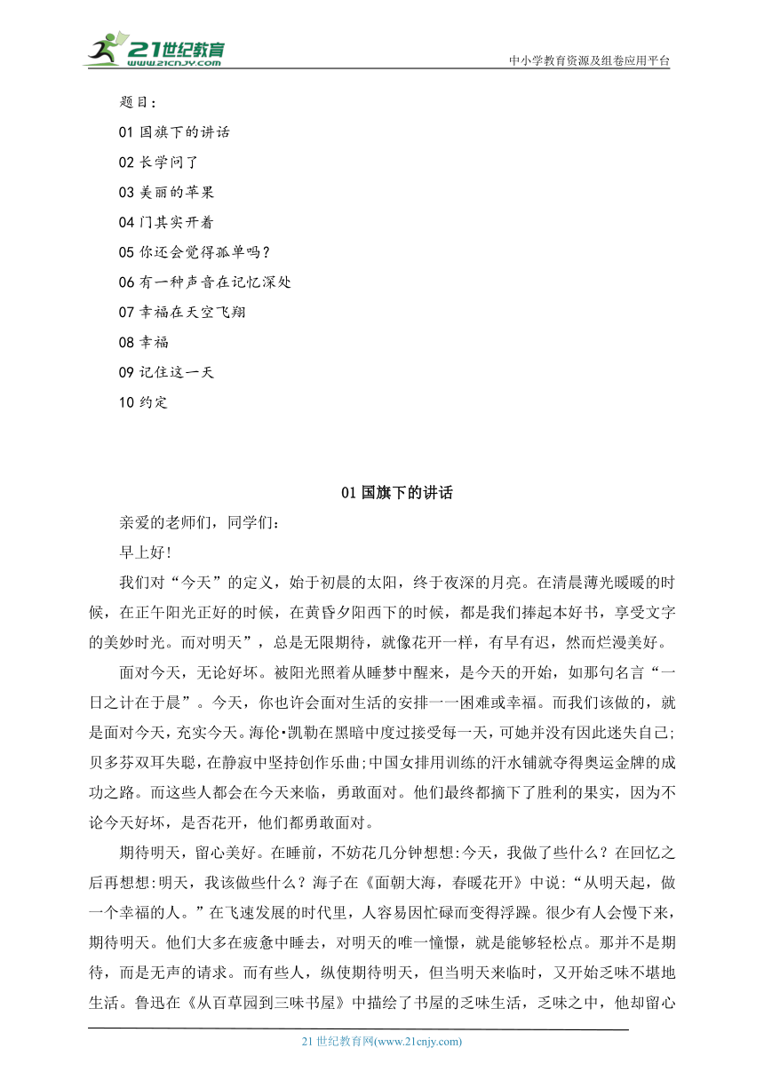 【作文集锦】初中语文 精选中考满分作文10篇（六） 素材