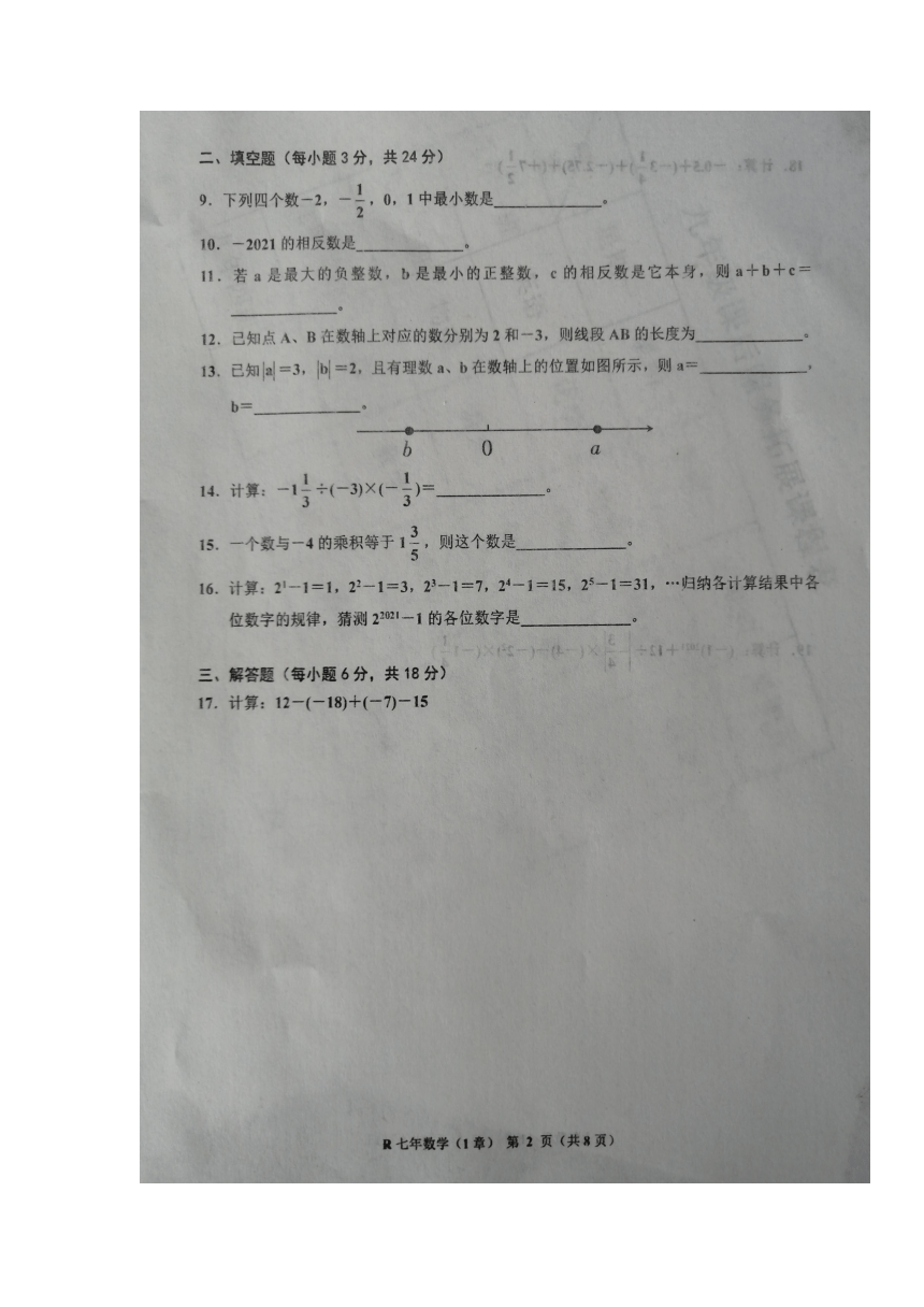 辽宁省鞍山市台安县2021-2022学年第一学期七年级数学第一次月考试题（图片版，含答案）