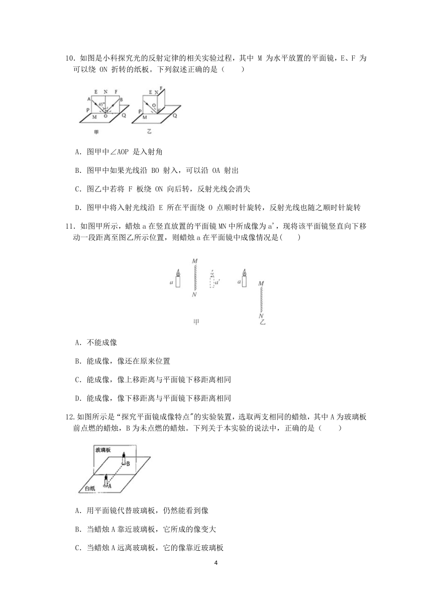 浙教版2022-2023学年第二学期七年级科学”一课一练：2.5 光的反射与折射【word，含答案解析】