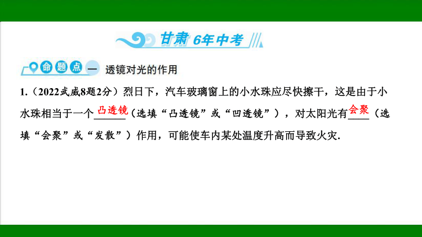 2023年甘肃省中考物理一轮复习：第三章  透镜及其应用（37张ppt）