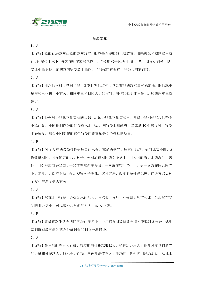 教科版（2017秋）五年级下册科学期中综合训练（1-2单元）（含答案）