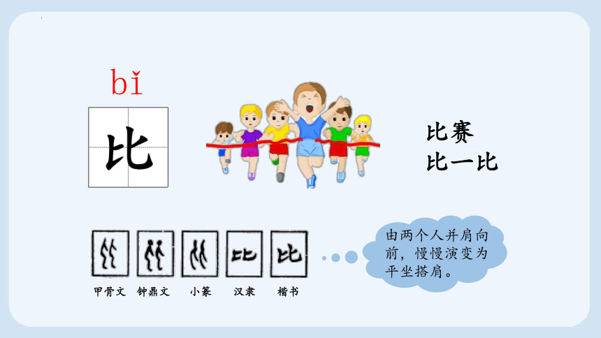 6 比尾巴 课件(共22张PPT)