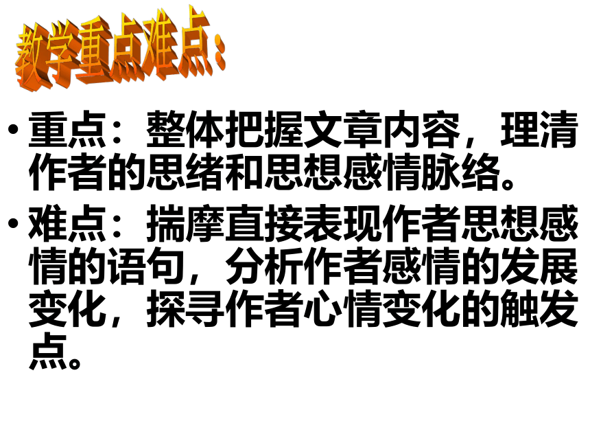 语文统编版必修上册14.2《荷塘月色》课件（共82张ppt)