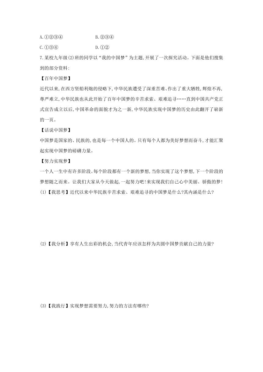 8.1 我们的梦想学案（含答案）