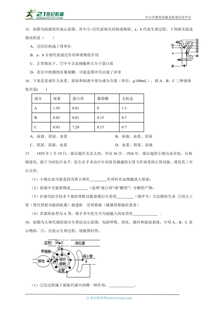 浙教版九上第四章专题二十三、能量获得及体内物质的动态平衡（含解析）