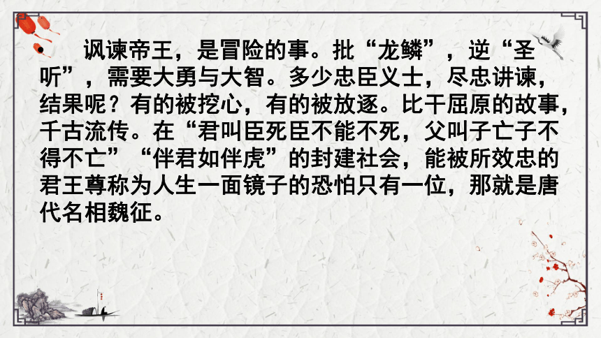 2021-2022学年统编版高中语文必修下册15.1《谏太宗十思疏》课件（50张PPT）