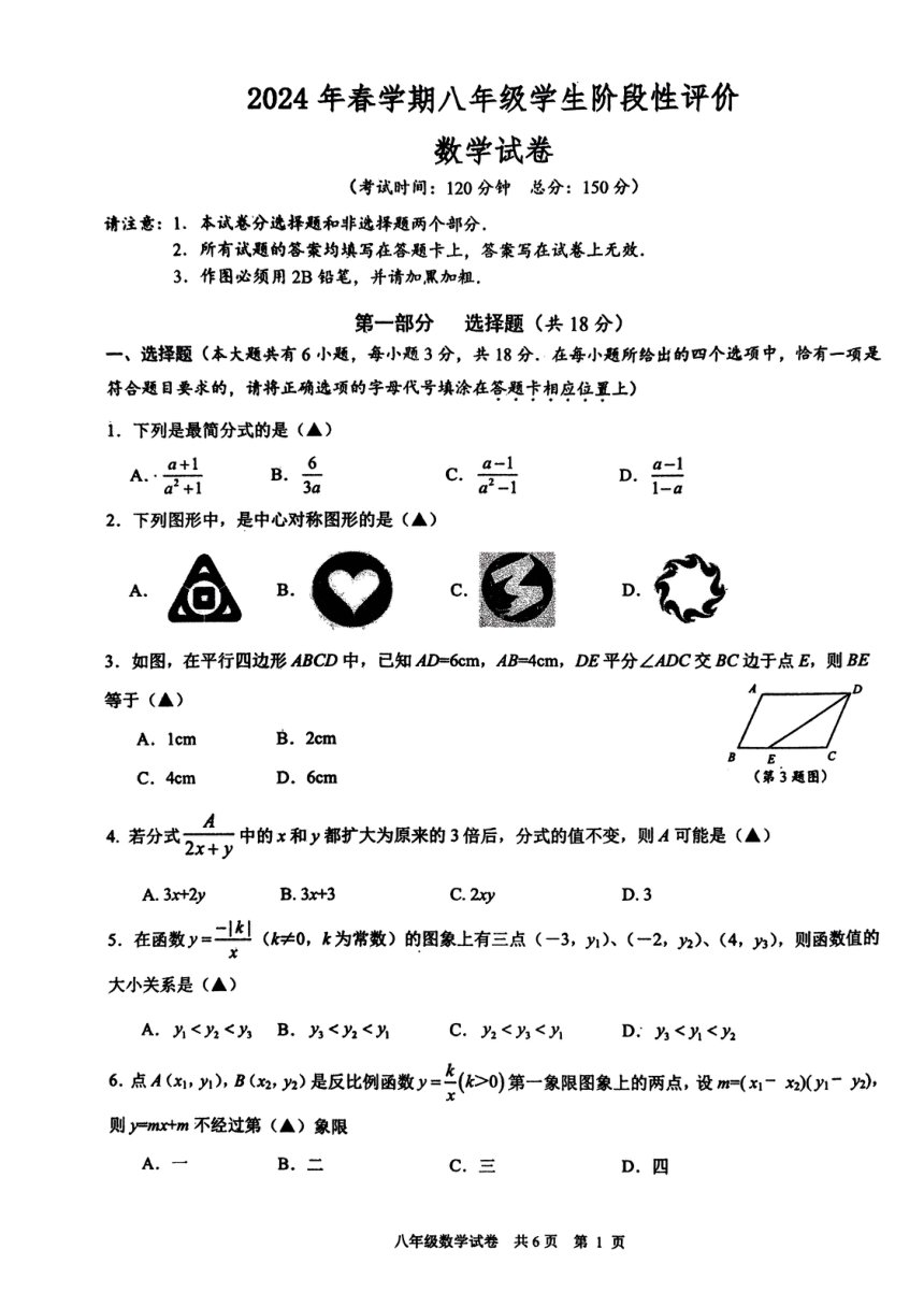 江苏省泰州市兴化市2023-2024学年八年级下学期4月期中数学试题（PDF版无答案）