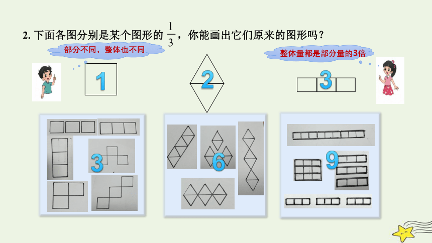 北师大版 五年级数学上册第五单元 《练习六》课件(共27张PPT)