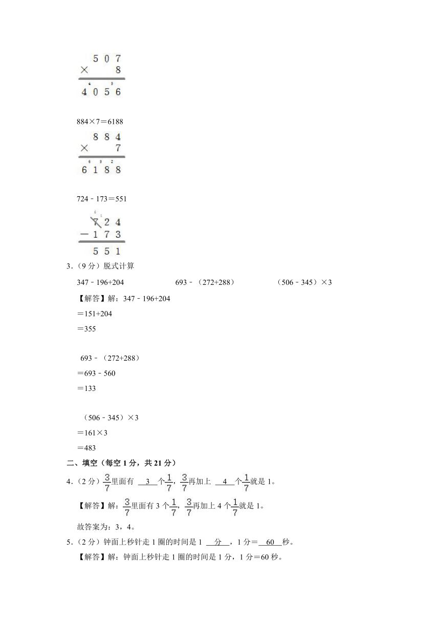 宁夏回族自治区石嘴山市大武口区2020-2021学年三年级上学期期末数学试卷（含答案）