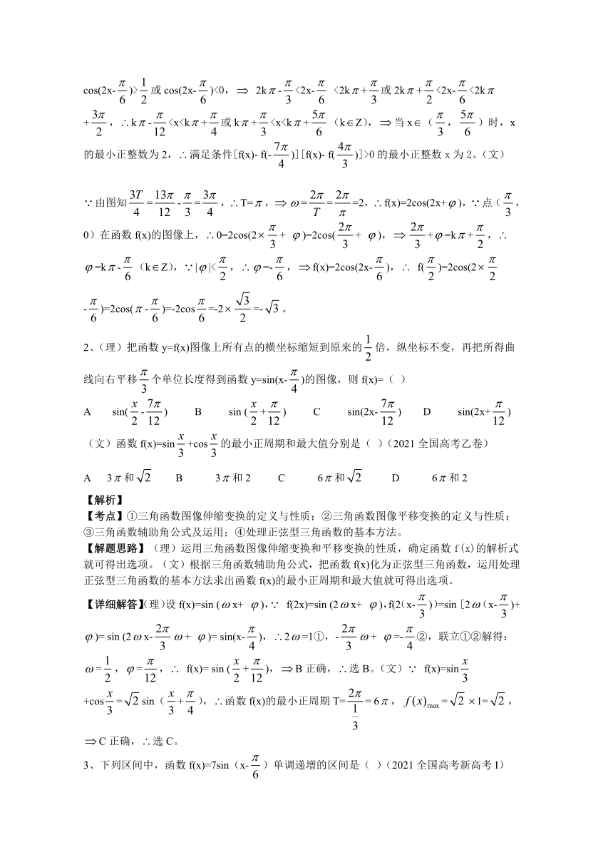 高考试题中三角函数问题的类型与解法  学案