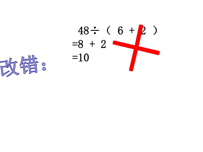 冀教版二年级下册数学6.4.1 混合运算—小括号课件 (共20张PPT)