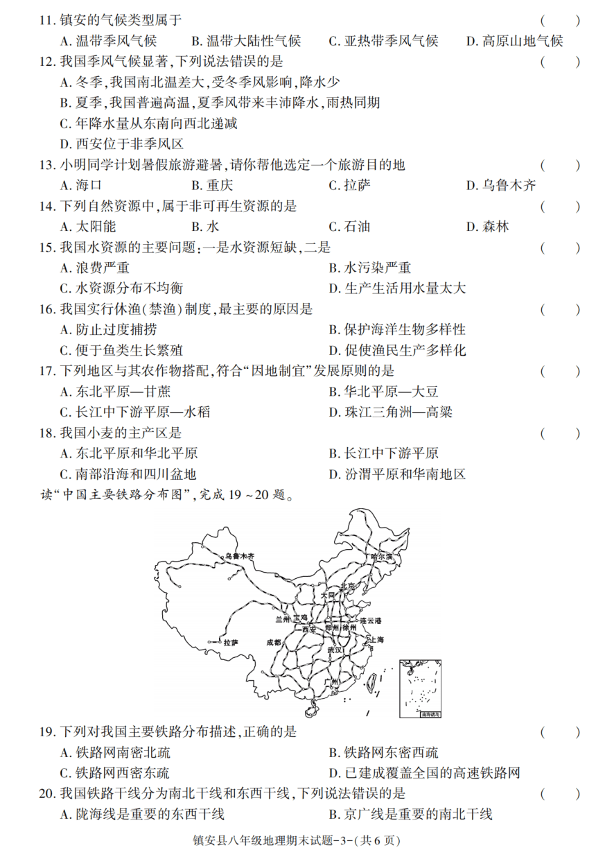 陕西省商洛市镇安县2021-2022学年学年八年级上学期期末考试地理试题（PDF版附答案）