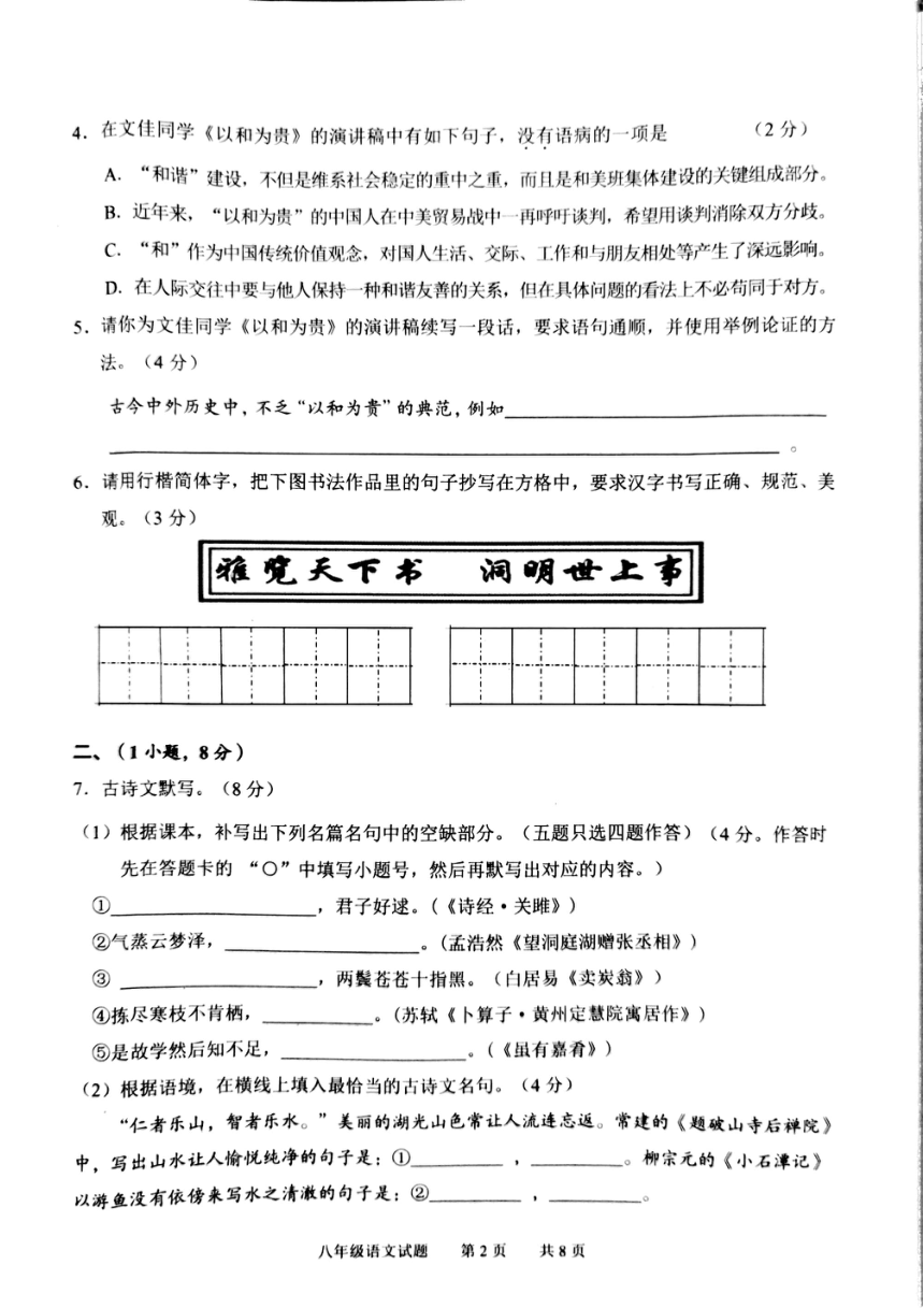 广东省广州市番禺区2020—2021学年八年级下学期期末测试语文题（图片版含答案）