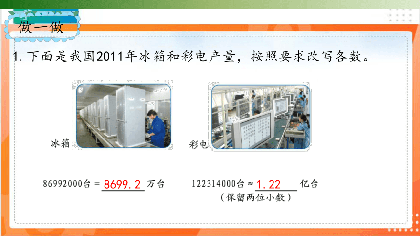 人教版 数学四年级下册 4.5.2改写小数课件（共15张PPT）