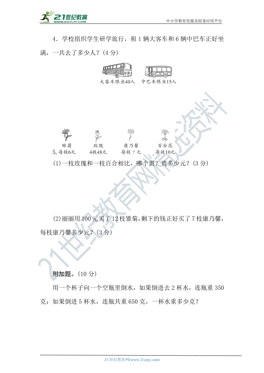 北师大版数学三年级上册第四单元素养达标测试卷(word版含答案）