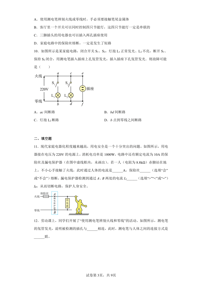 第15章安全用电 综合训练 鲁科版物理九年级上册（word版含答案）