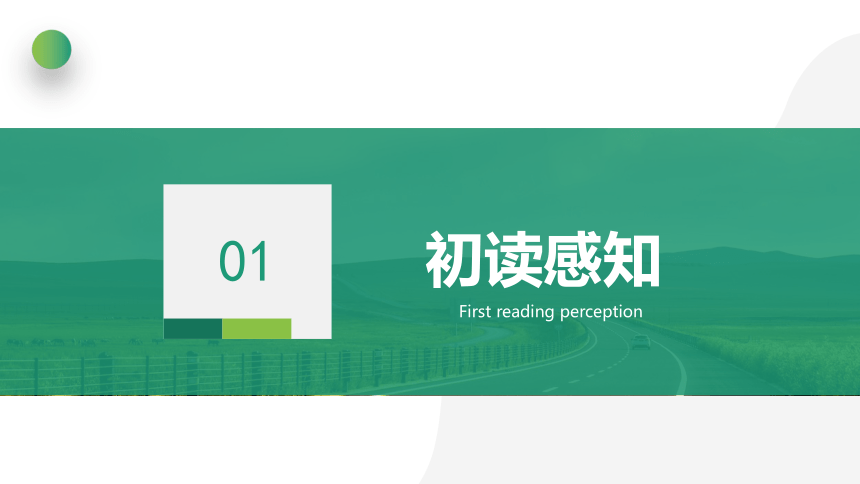 13.3《自己之歌(节选)》课件(共30张PPT) 2022-2023学年统编版高中语文选择性必修中册