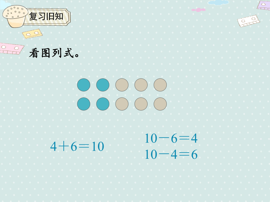 人教版数学一年级上册 6.2 十几加几和相应的减法 课件（18张ppt）