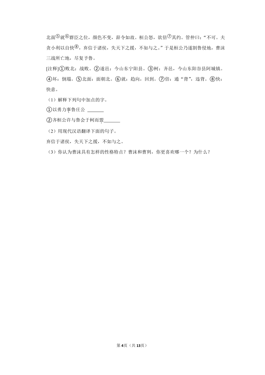 (培优篇)2022-2023学年下学期初中语文人教部编版九年级同步分层作业 20 曹刿论战（含解析）