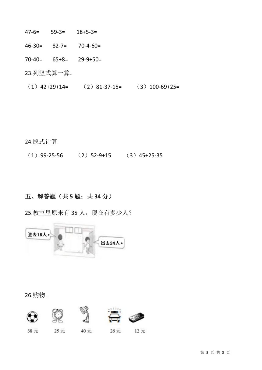 2021-2022学年数学二年级上册第一单元检测卷（一）北师大版(含答案）