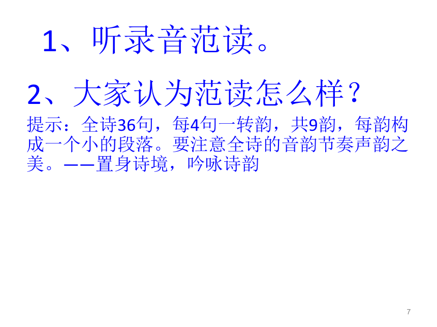 2021-2022学年高中语文人教版选修中国古代诗歌散文欣赏第二单元《春江花月夜》课件（21张PPT）