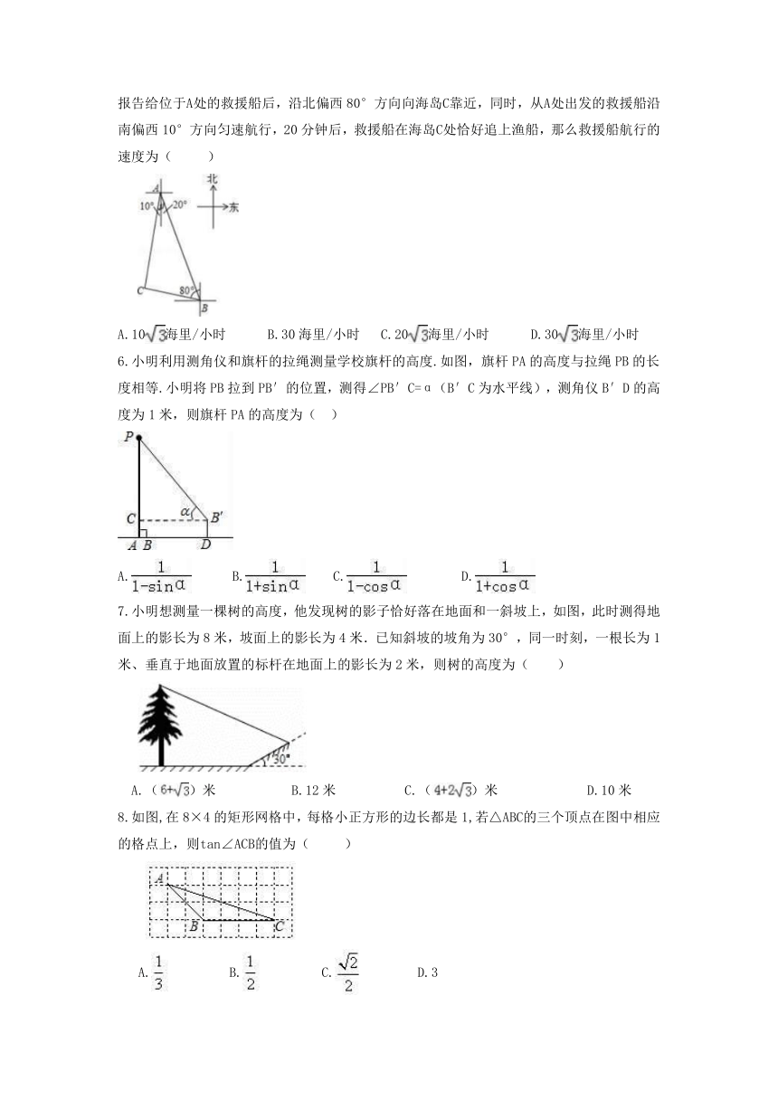 2021-2022学年冀教版数学九年级上册26.4 解直角三角形的应用  同步练习卷（word版、含答案）