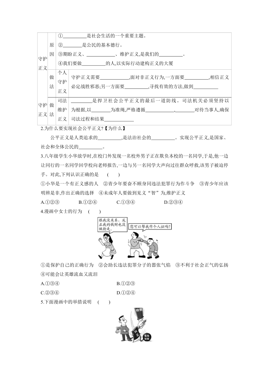 8.2 公平正义的守护 学案（含答案）