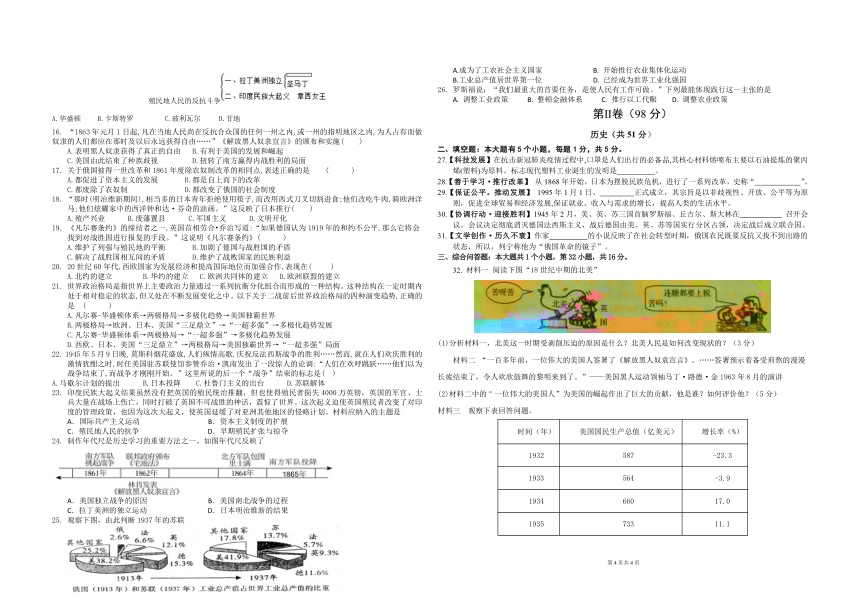 贵州省铜仁市第十一中学2024年春九年级下册第一次综合文科月考试卷（无答案）