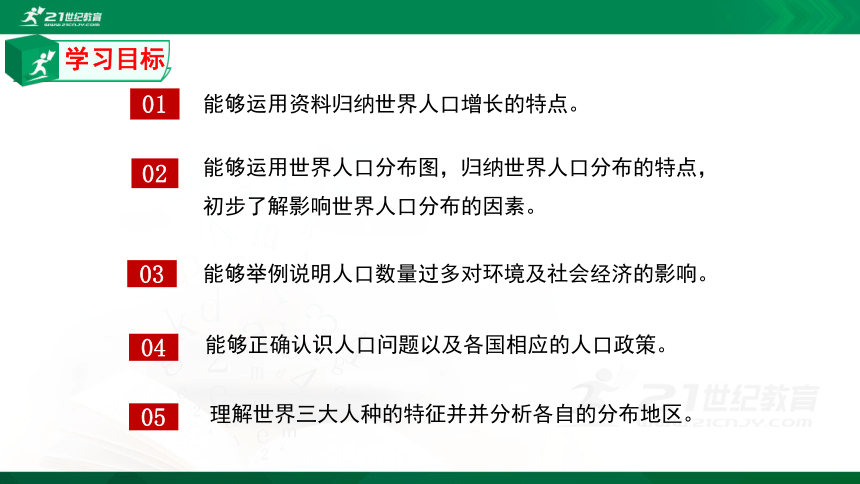 4.1人 口和人种 （第二课时）（课件）（共34张PPT）