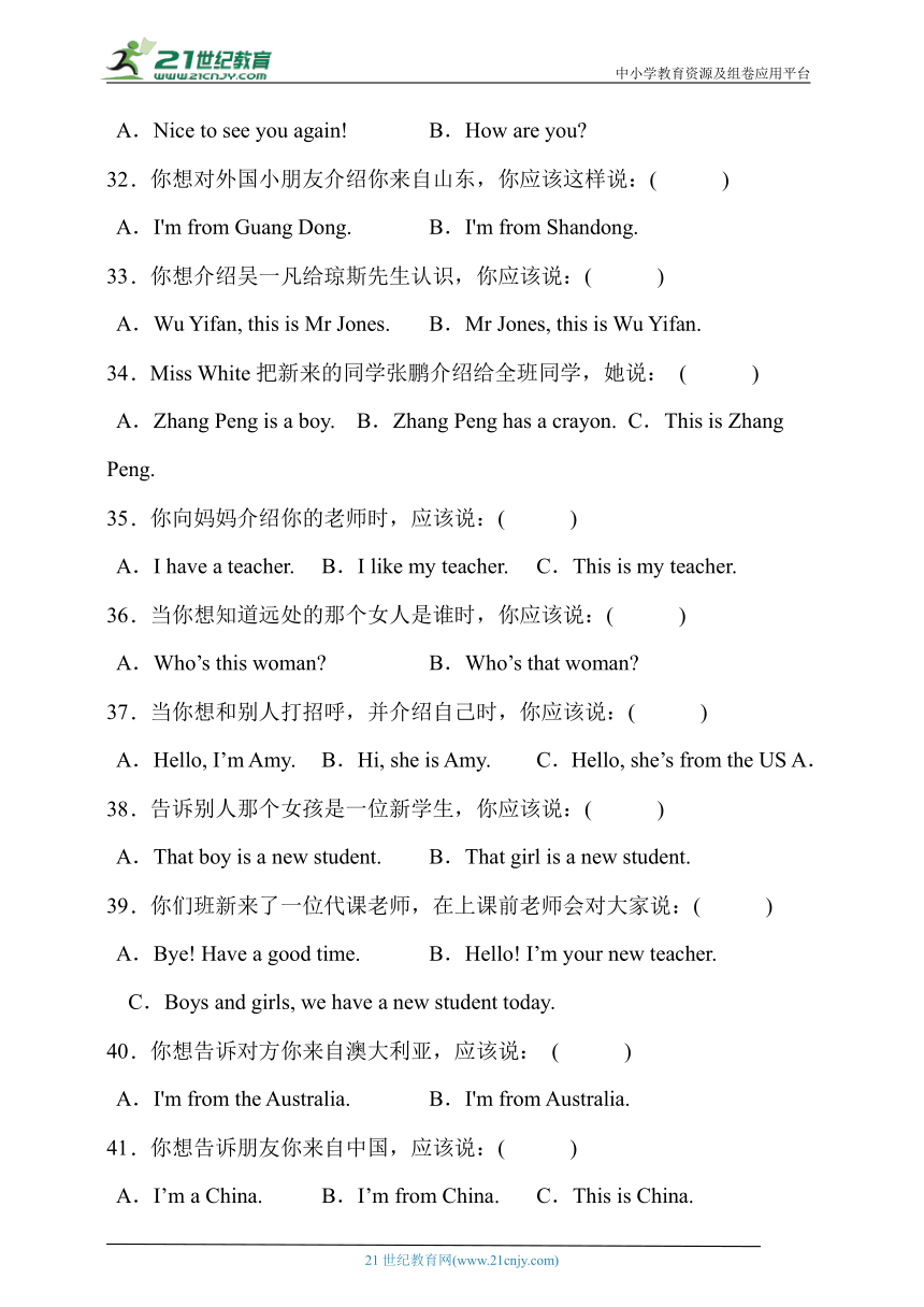 人教PEP版三年级下册Unit1核心突破专项训练-情景选择卷（有答案）