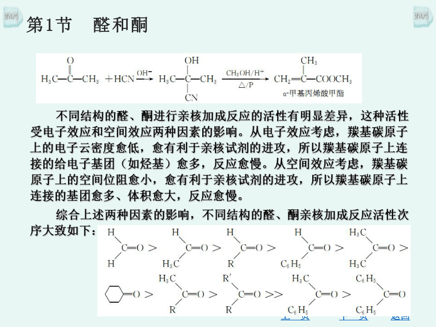 第7章　醛、酮和醌  课件(共46张PPT) 《有机化学》同步教学（北京理工出版社）