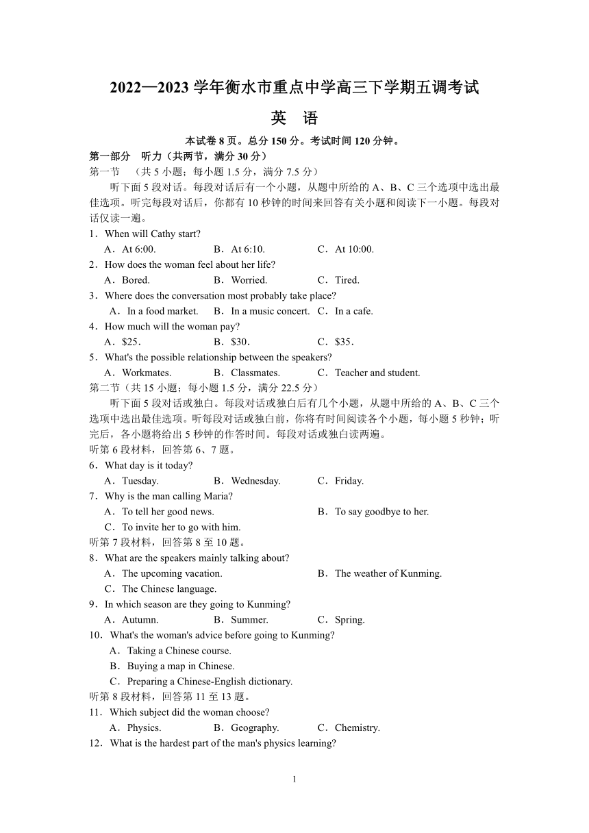 2023届河北省衡水市重点中学高三下学期五调考试英语试题（含答案 无听力音频素材 无文字材料）