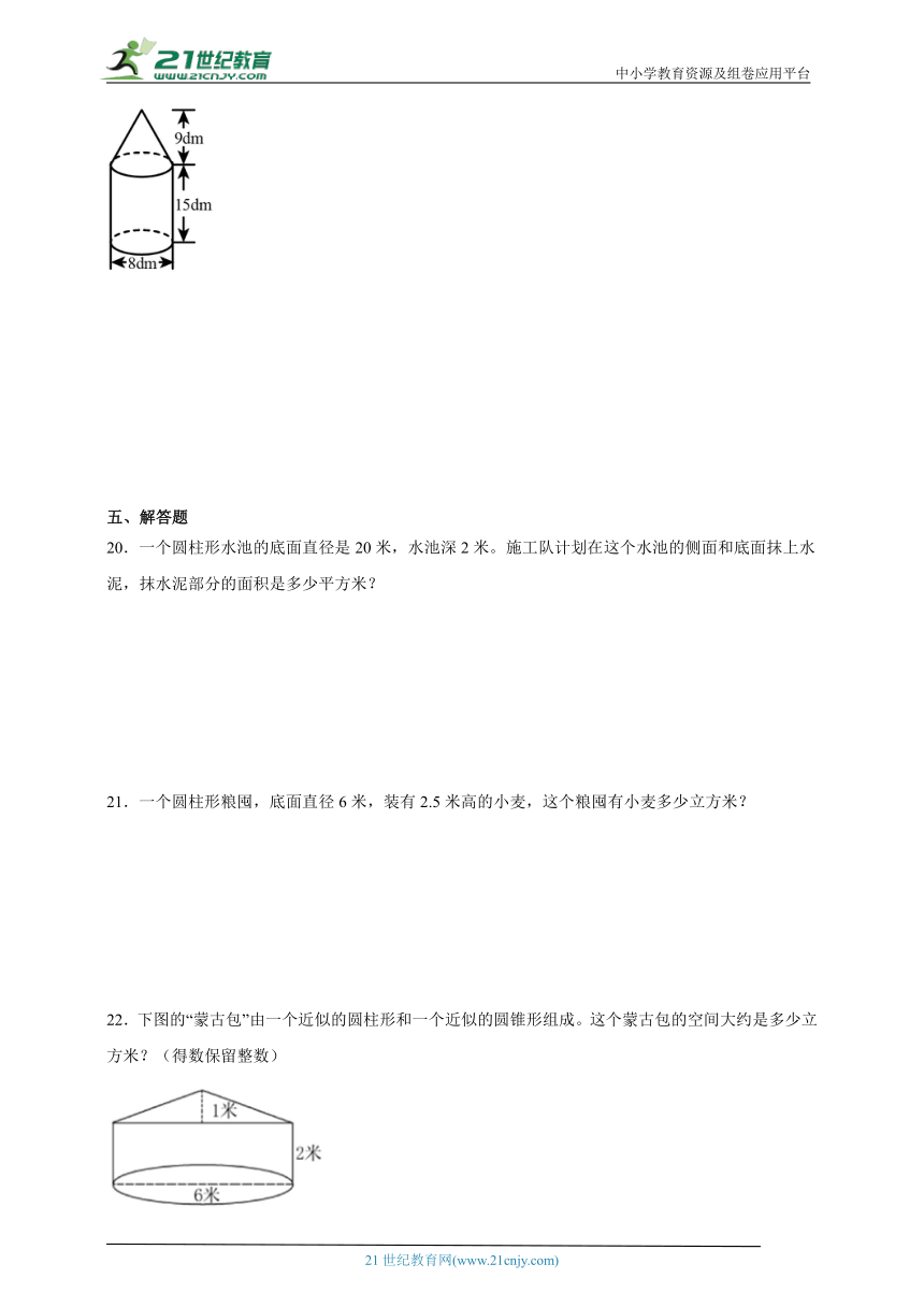 第2单元圆柱和圆锥精选题练习-2023-2024学年数学六年级下册苏教版（含答案）