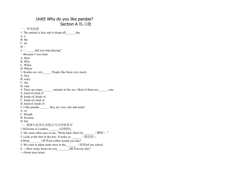 Unit 5 Why do you like pandas? SectionA练习题 （无答案）