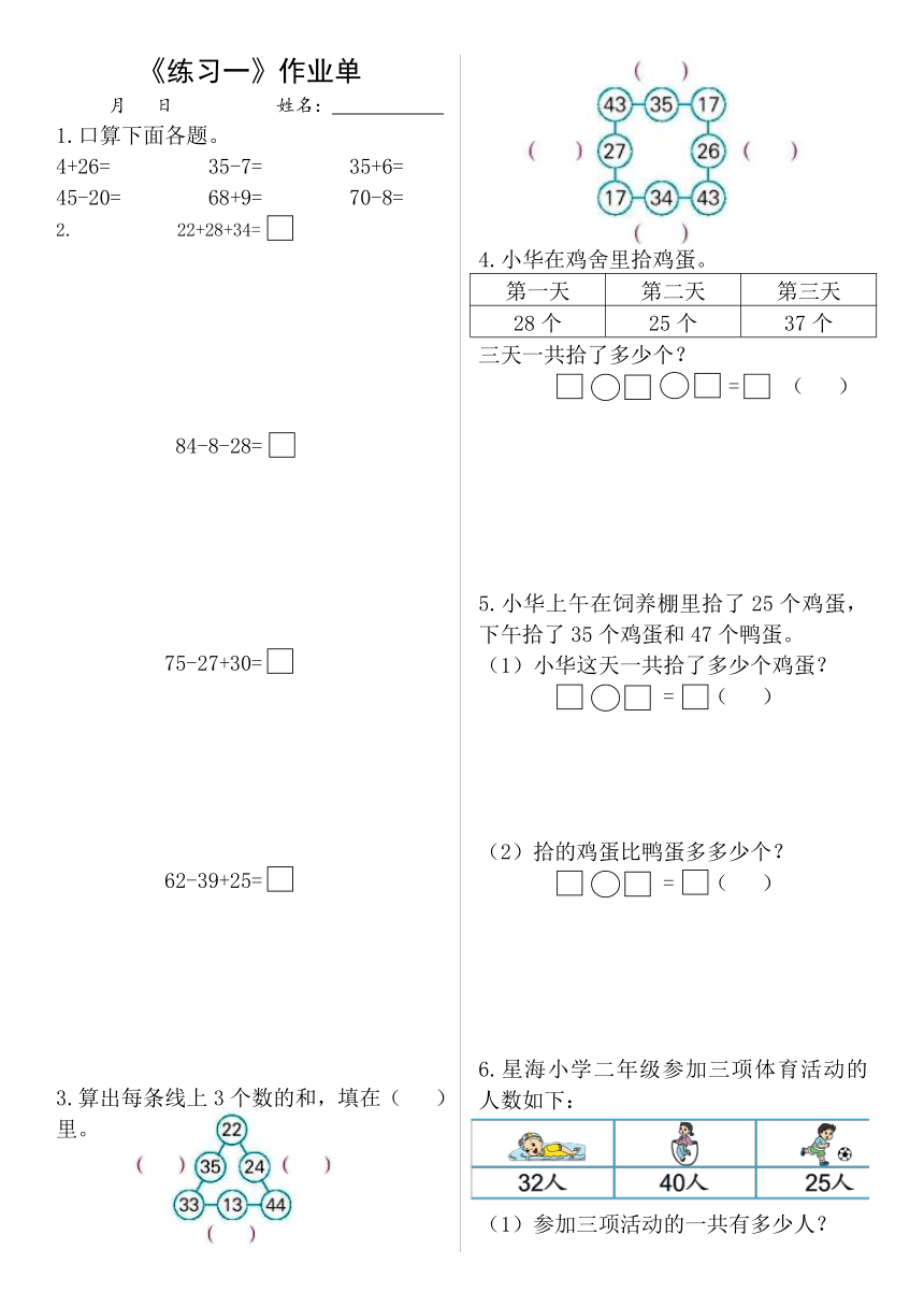 苏教版数学二年级上册 练习一 同步练习（无答案）