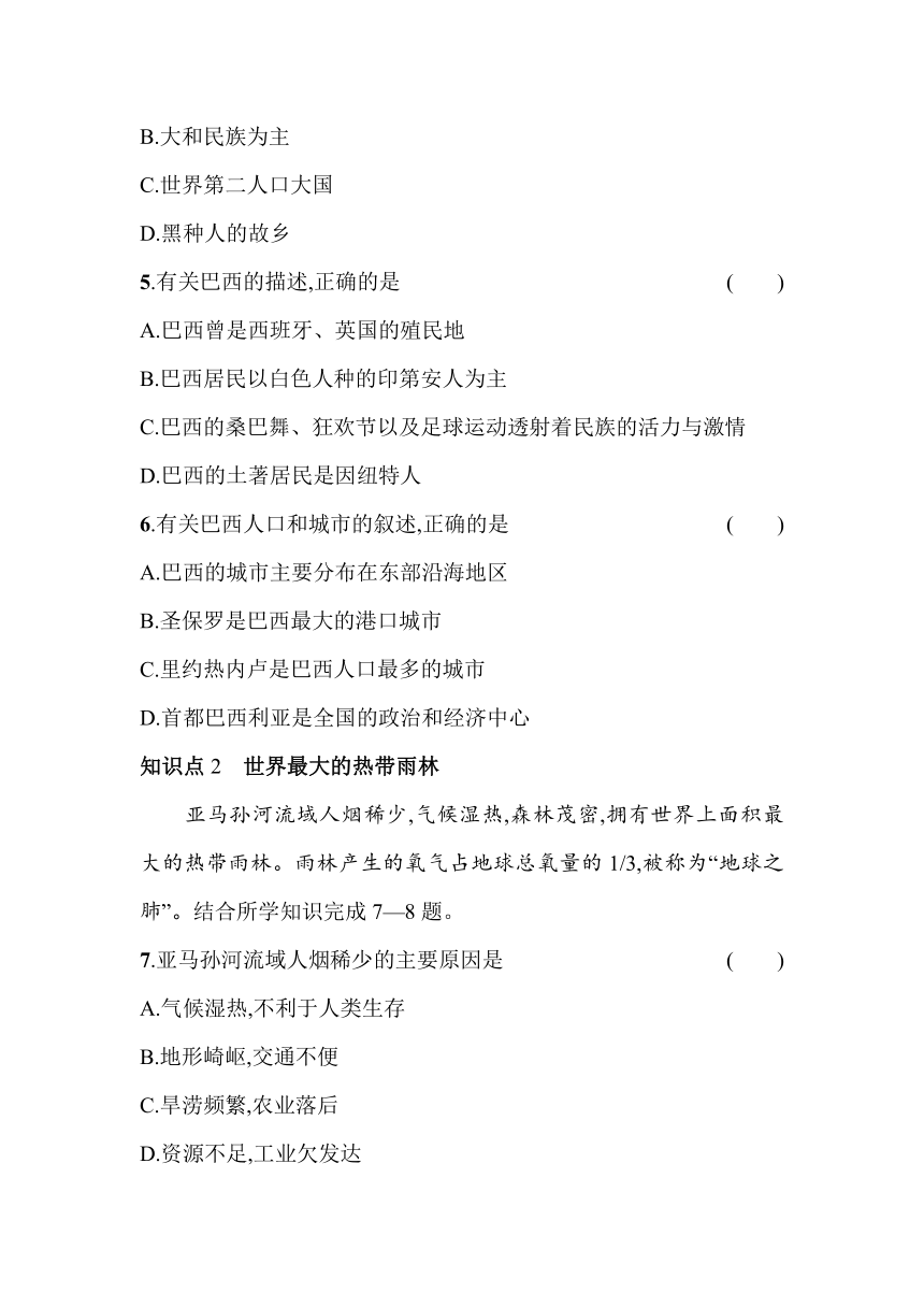 中图版（北京）地理八年级下册7.6巴西同步练习（含解析）