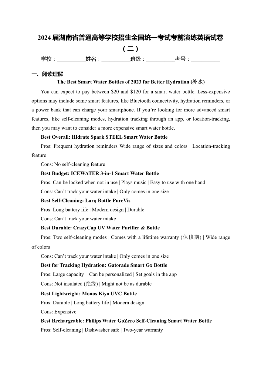 2024届湖南省普通高等学校招生全国统一考试考前演练英语试卷（二）(含答案)